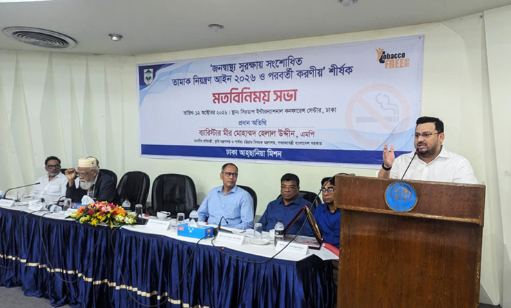 জনস্বাস্থ্য সুরক্ষায় তামাক নিয়ন্ত্রণের বিকল্প নেই: ভূমি প্রতিমন্ত্রী